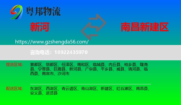 新河县到新建区物流专线