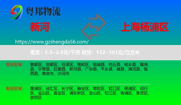 新河县到杨浦区物流专线