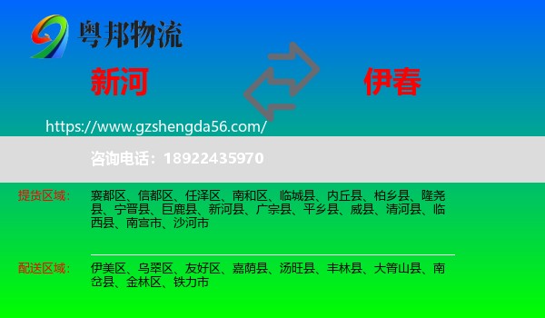 新河县到伊春物流专线