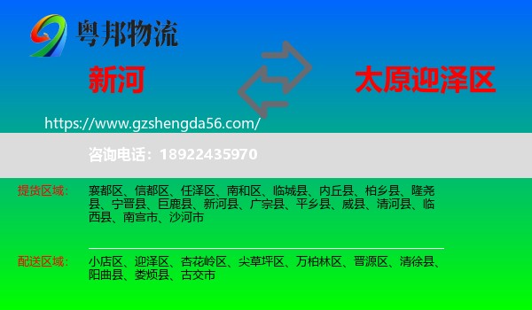 新河县到迎泽区物流专线