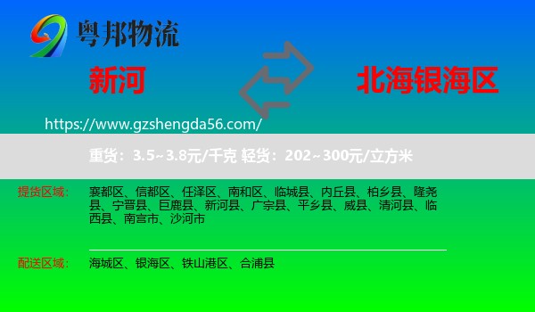 新河县到银海区物流专线