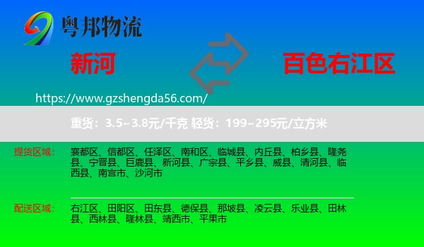 新河县到右江区物流专线