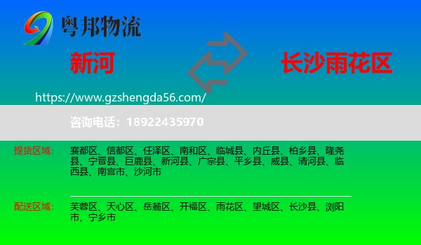 新河县到雨花区物流专线