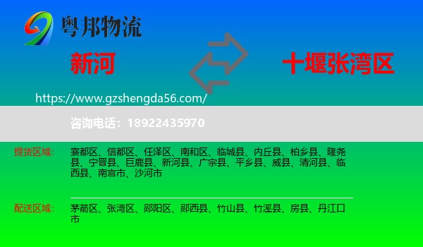 新河县到张湾区物流专线