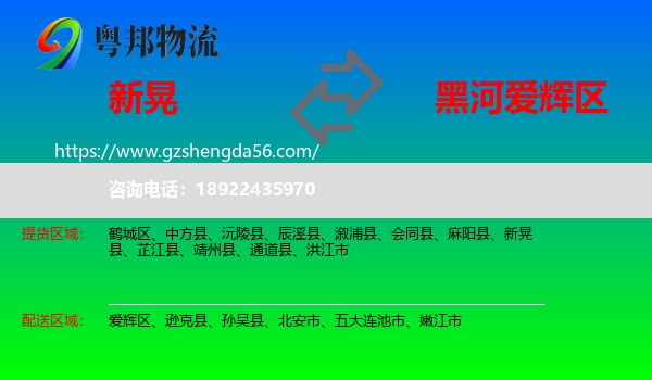 新晃县到爱辉区物流专线