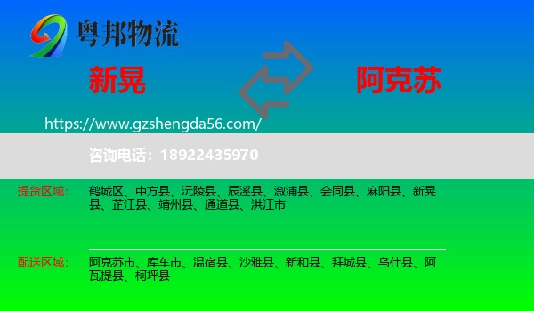 新晃县到阿克苏物流