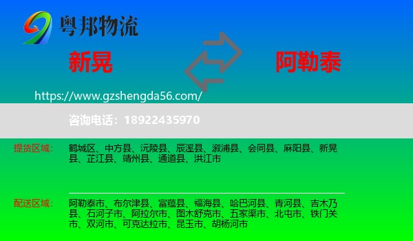 新晃县到阿勒泰物流