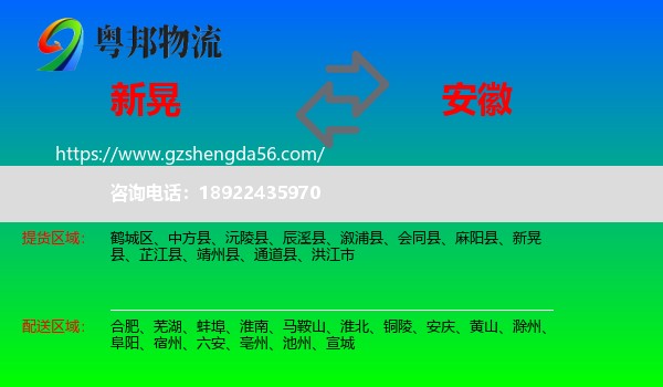 新晃县到安徽物流