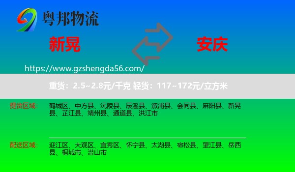 新晃县到安庆物流