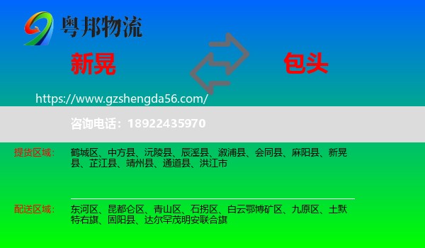新晃县到包头物流
