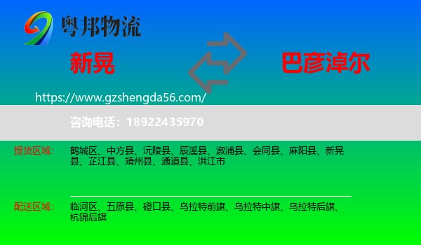 新晃县到巴彦淖尔物流