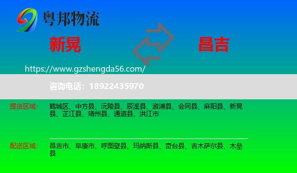 新晃县到昌吉物流