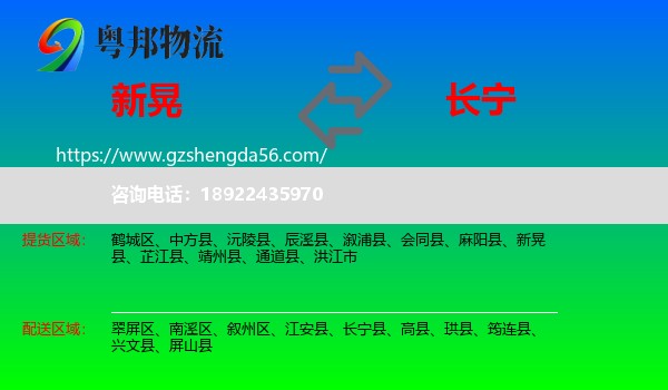 新晃县到长宁县物流专线