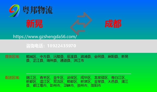 新晃县到成都专线