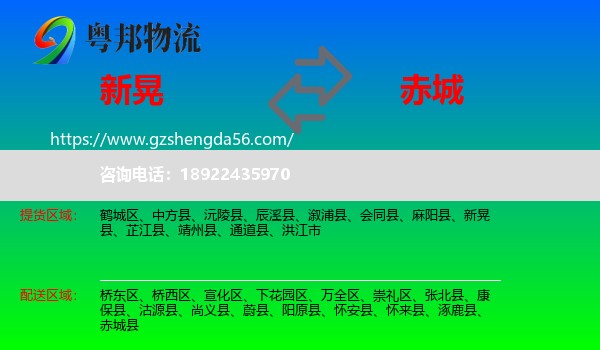 新晃县到赤城县物流专线