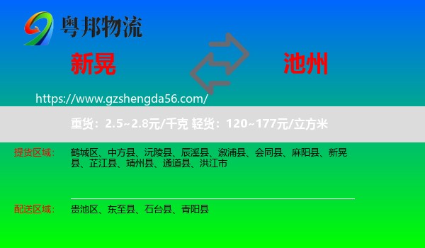 新晃县到池州物流