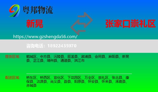 新晃县到崇礼区物流专线