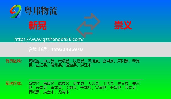 新晃县到崇义县物流专线