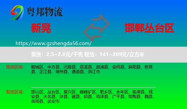 新晃县到丛台区物流专线