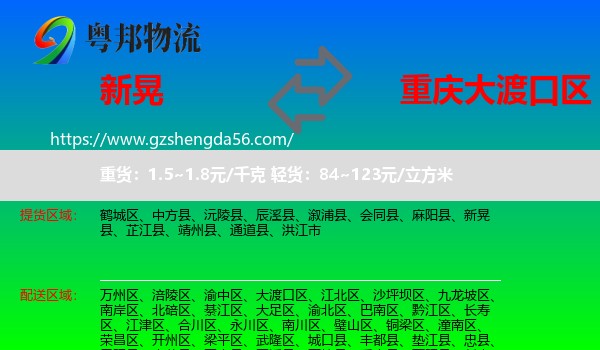 新晃县到大渡口区物流专线