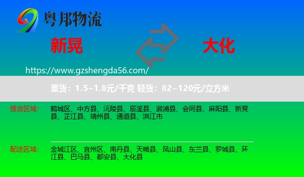 新晃县到大化县物流专线