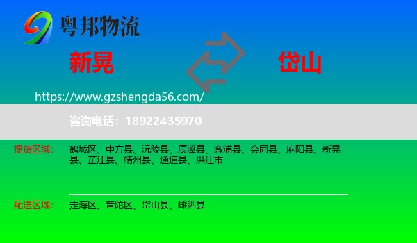 新晃县到岱山县物流专线