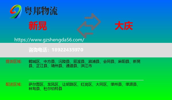 新晃县到大庆物流