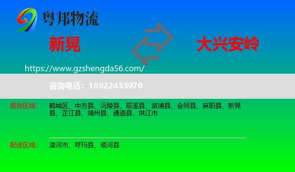 新晃县到大兴安岭物流