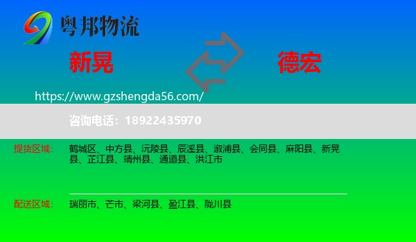 新晃县到德宏物流