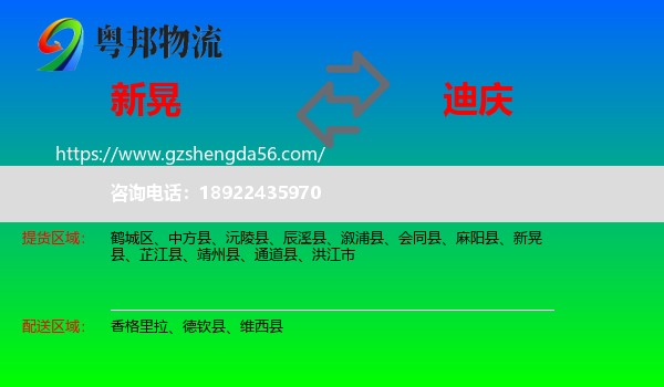 新晃县到迪庆物流