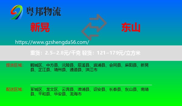 新晃县到东山县物流专线
