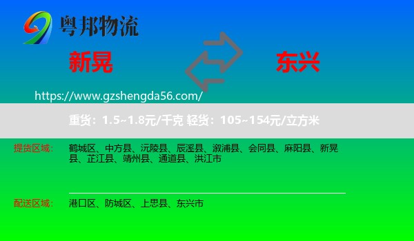 新晃县到东兴市物流专线