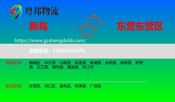 新晃县到东营区物流专线