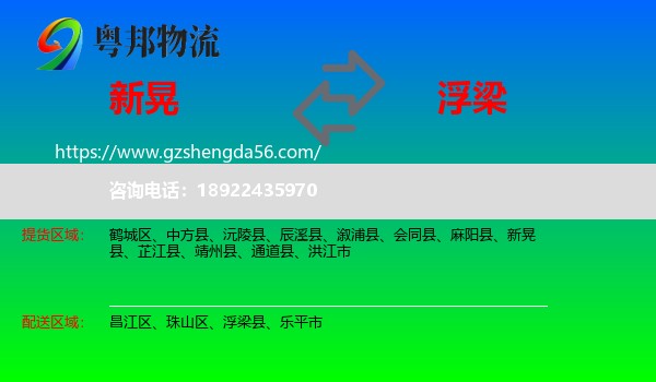 新晃县到浮梁县物流专线