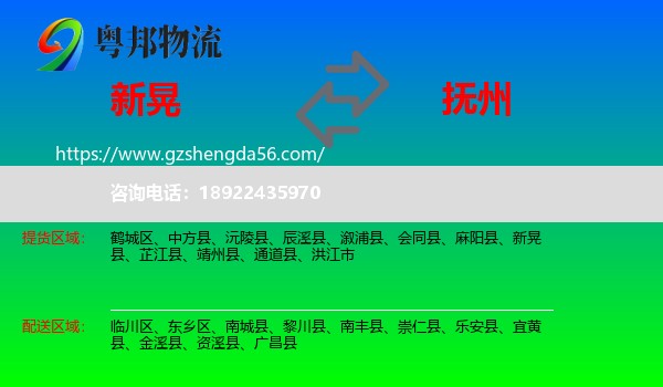 新晃县到抚州物流