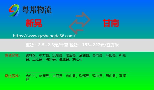新晃县到甘南物流