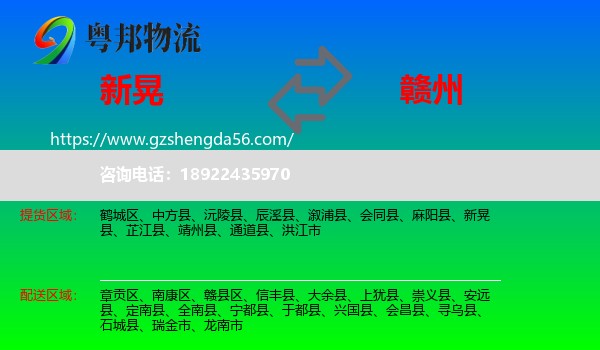 新晃县到赣州物流