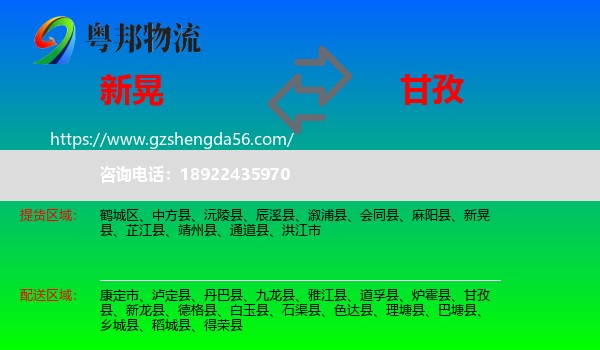 新晃县到甘孜物流