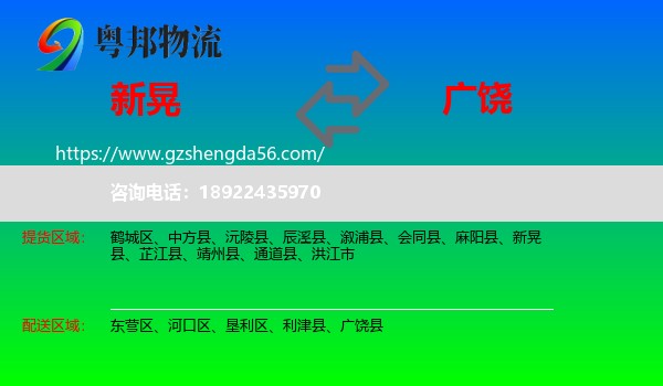 新晃县到广饶县物流专线