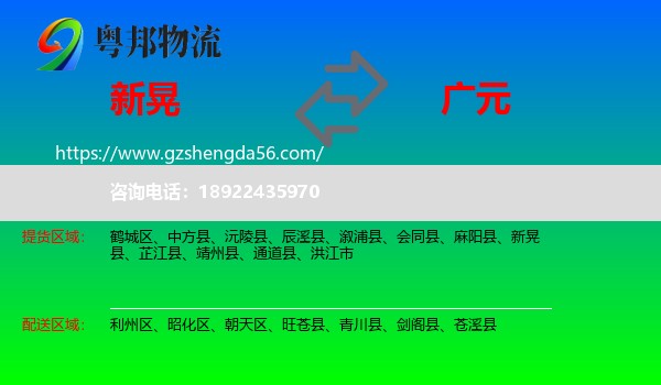新晃县到广元物流