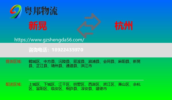 新晃县到杭州专线