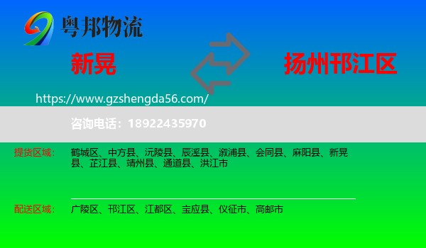 新晃县到邗江区物流专线