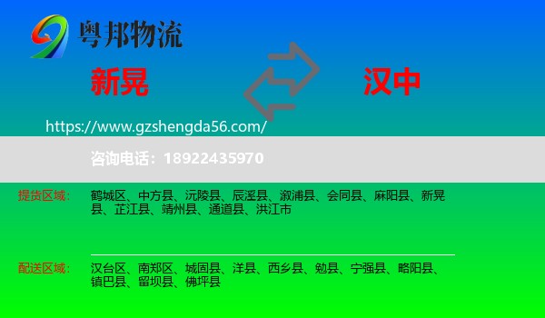 新晃县到汉中物流