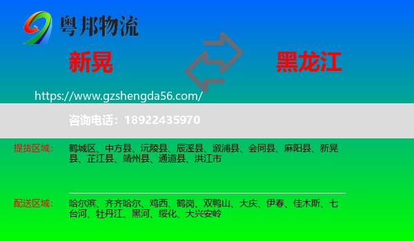 新晃县到黑龙江物流