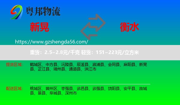 新晃县到衡水物流