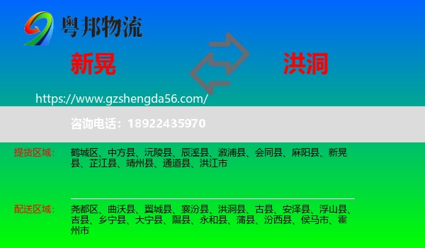 新晃县到洪洞县物流专线