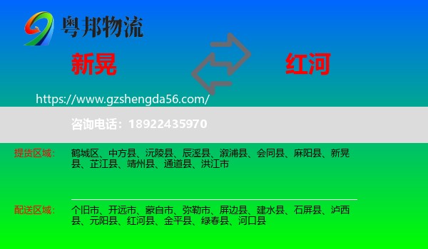 新晃县到红河物流