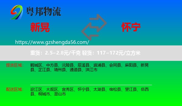 新晃县到怀宁县物流专线
