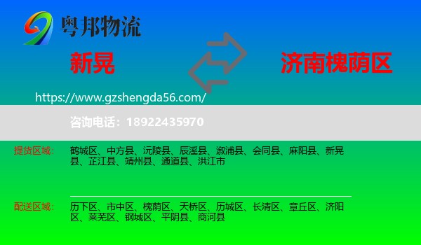 新晃县到槐荫区物流专线