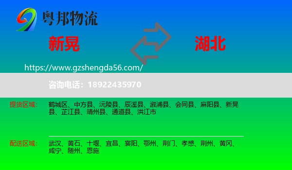 新晃县到湖北物流